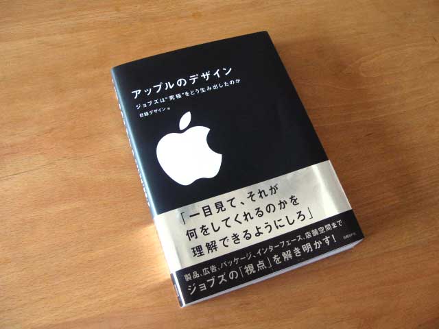 アップルのデザイン: ナミキデザインのブログ