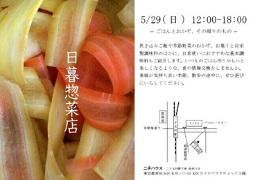 日暮惣菜店_01.jpg