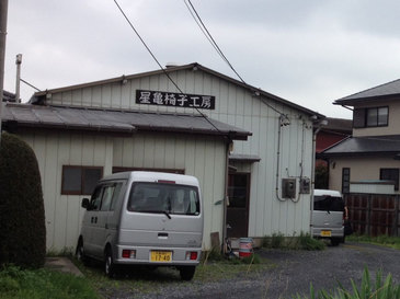 星亀椅子工房_1